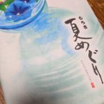 2025-8 市川尚さまより